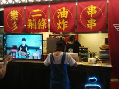 门面-乐彡炸串·烤苕皮(西单华威约饭街店)