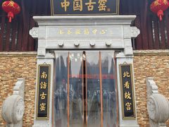 -景德镇古窑民俗博览区