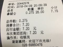 账单-闻酥园(水碾河路店)