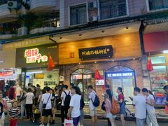 门面-细妹五香牛杂(步行街店)