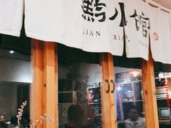 门面-猫爷的腔调·黔小馆(交大医学住宅区店)