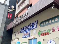-佛山顺德香云纱园林酒店(清晖园店)