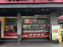 -廖记棒棒鸡(十二桥店)