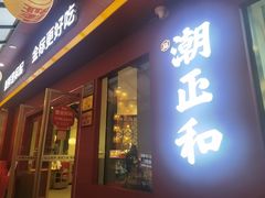 -潮正和潮汕牛肉火锅·老字号(番禺万达店)
