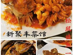-新聚丰菜馆(太监弄店)