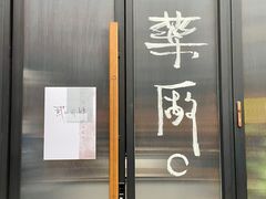 -MEDISN·药厂
