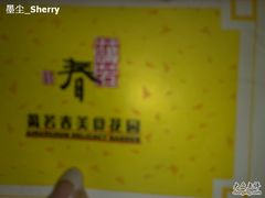 有logo的餐巾纸包-蔼若春.传承三十年云南菜(金碧公园店)