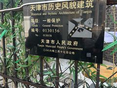 -天津五大道文化旅游区