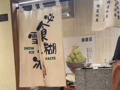 -糖糖屋•糖水•雪花冰店(时尚天河店)