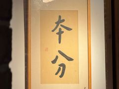 -本分冒菜直营(滨江店)