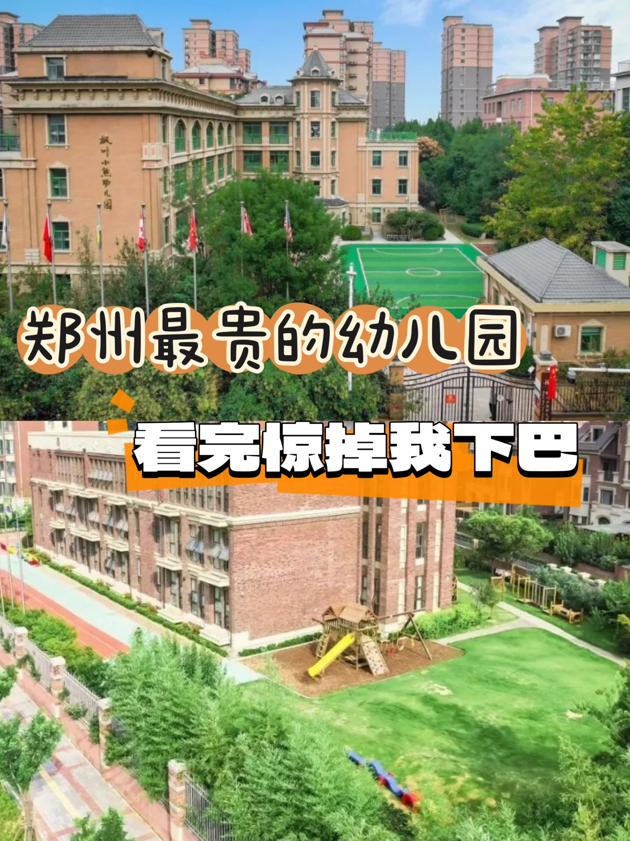 郑州圣玛丽幼儿园图片