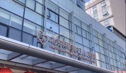 -北京和美妇儿医院