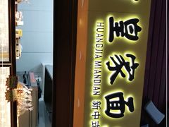 门面-皇家面点(南沙街店)