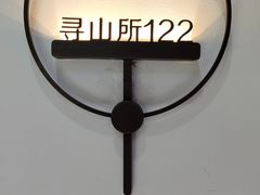 -映像威海·海鲜味道(市区店)