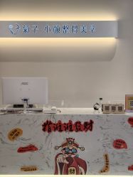 点击看大图 -菊子小颜·日式整骨·产后管理
