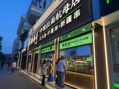 -丝路传奇·中国拉面航母店(北医三院店)