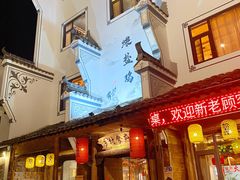 门面-头上红煨盐鸡·非遗院子餐厅
