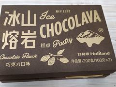 冰山熔岩糕点(巧克力味)-好利来(交大店)