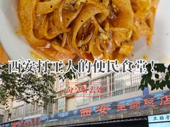 -王菊美食街·王菊面馆(总店)