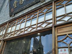 -瑞来春堂(南后街店)