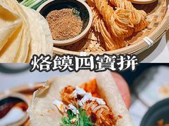 烙馍四宝拼-解家河南菜(金水路店)