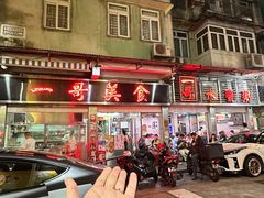 -一哥美食(总店)