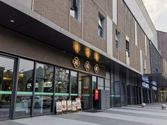 -禧福楼·十五年老店(科技城店)