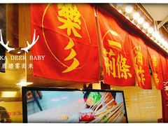 门面-乐彡炸串·烤苕皮(西单华威约饭街店)