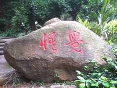 -白云山风景名胜区