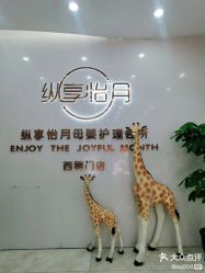 点击看大图 -纵享怡月月子中心(西稍门店)