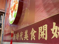 -滋味满屋美食坊(上海街店)