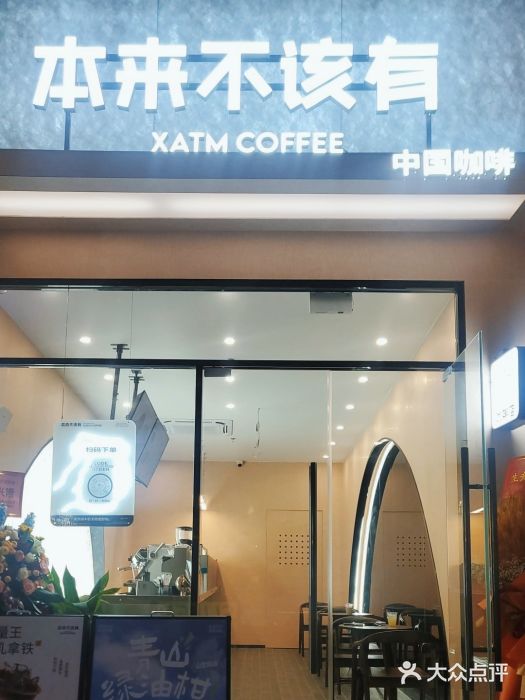 本来不该有·鲜果咖啡(大梅沙店)图片