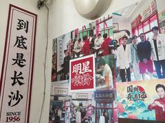 -头卡子工农兵粉店(黄兴北路店)