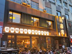 -同乐馆(阳光店)