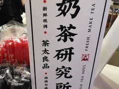 -茶太良品·北京特色茶饮(西站食宝街店)