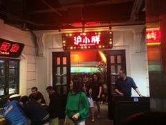 -沪小胖小龙虾(淮海中路旗舰店)