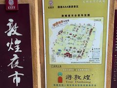 -敦煌夜市