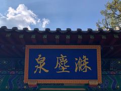 -泰山风景名胜区-虎山公园