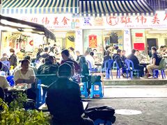 -雄伟美食(高沙中街店)