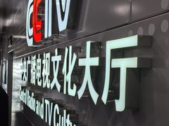 -中央电视塔旋转餐厅