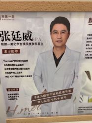 -和颜一美轻医美连锁