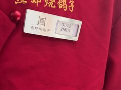 -燕郊烧鸽子(酷车小镇店)