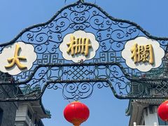 -北京前门大栅栏
