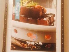 -阿明小菜·海鲜·上海菜(梅陇店)