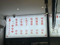 -宋老三苏肉羊肉汤老店