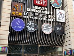 门面-马路牙子地桌烤肉(工体店)