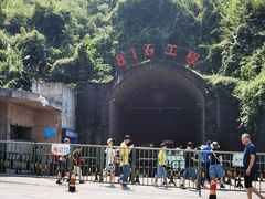 -816工程景区