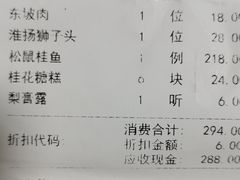 账单-松鹤楼(观前街店)