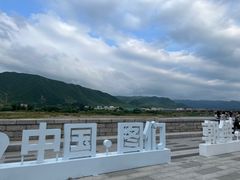 -图们口岸