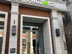 -PAGEONE(北京坊店)